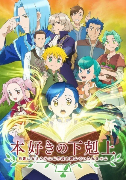 Ascendance of a Bookworm cover