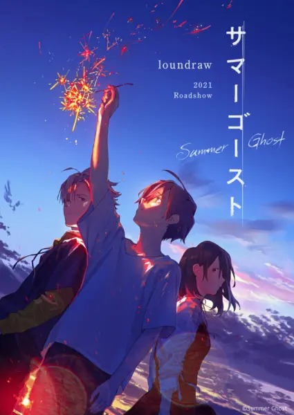 Summer Ghost cover