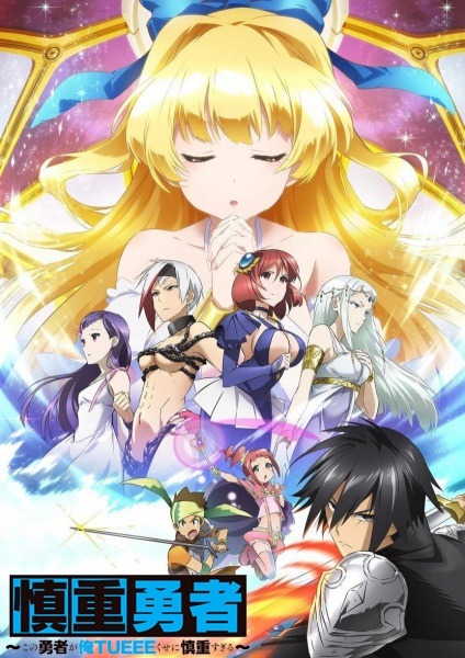 Cautious Hero: The Hero Is Overpowered but Overly Cautious cover