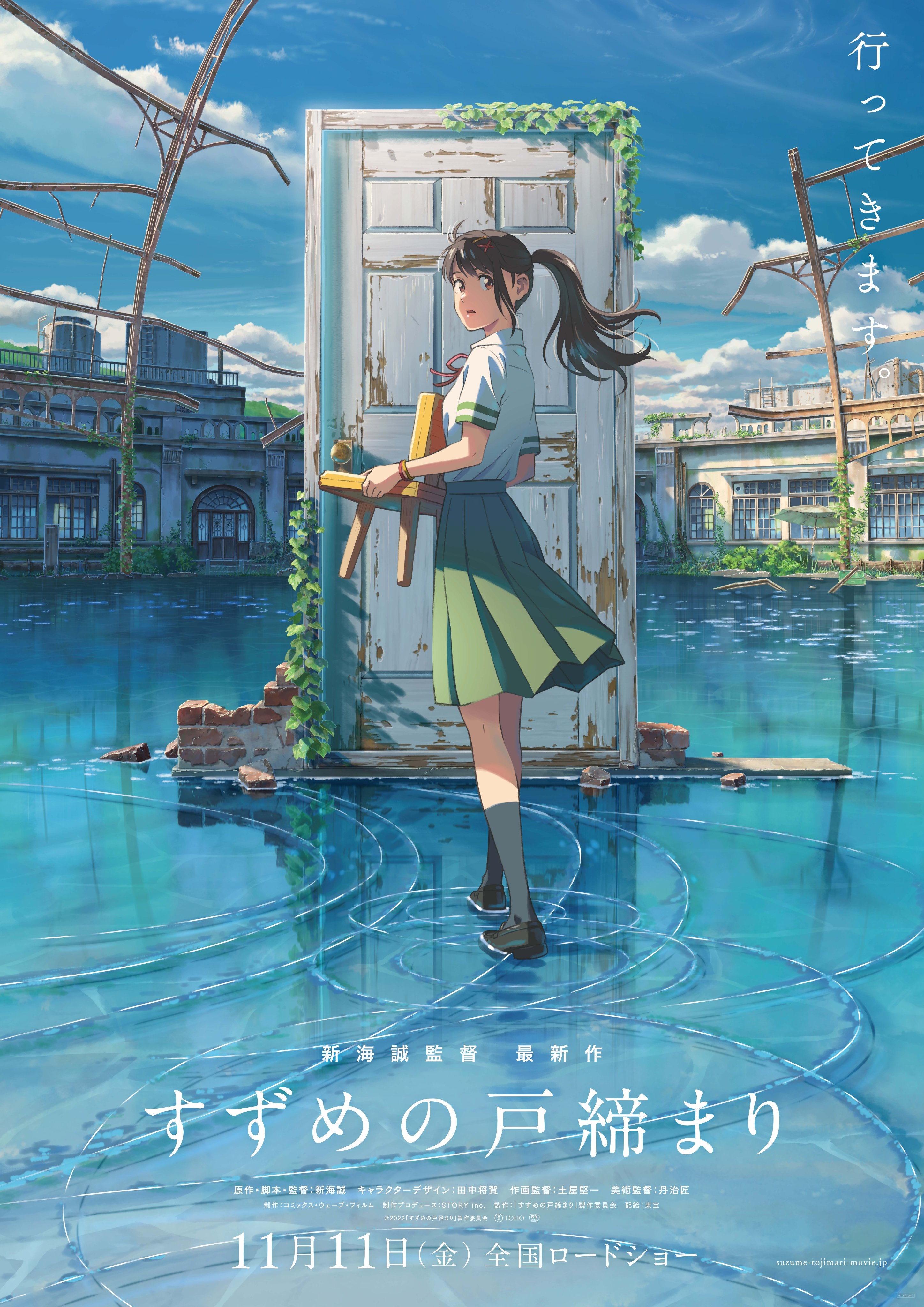Suzume's Door-Locking cover