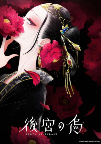 Raven of the Inner Palace cover