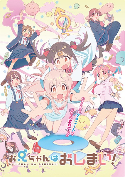 Oniichan wa Oshimai! cover