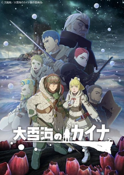 Kaina of the Great Snow Sea cover