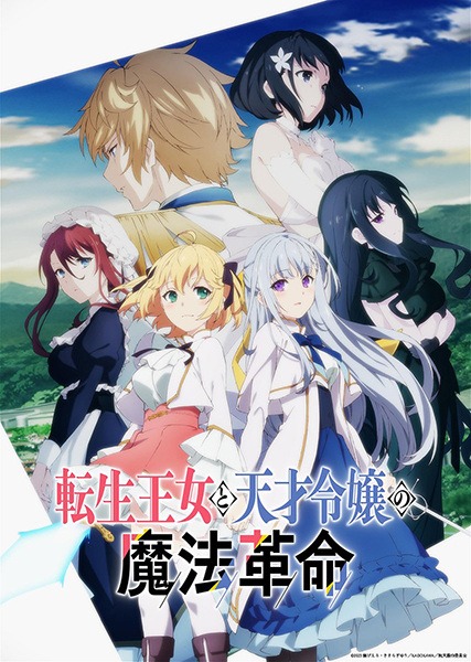 The Magical Revolution of the Reincarnated Princess and the Genius Young Lady cover
