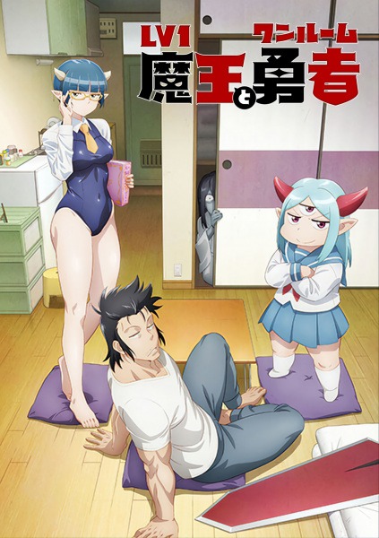 Lv1 Maou to One Room Yuusha cover