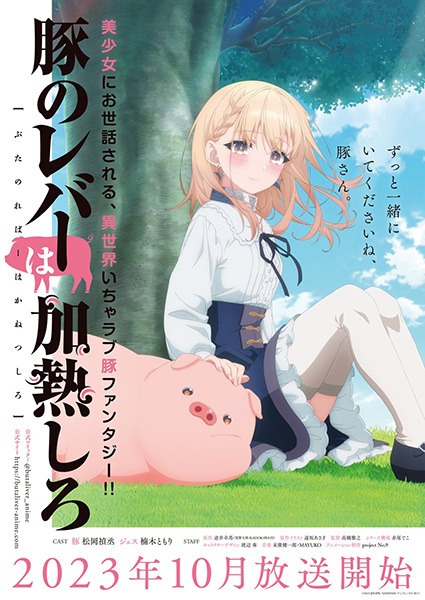 Buta no Liver wa Kanetsu Shiro cover