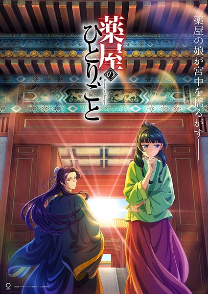 The Apothecary Diaries cover
