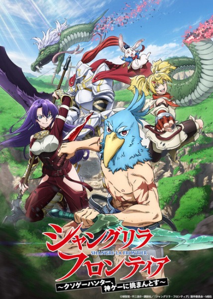 Shangri-La Frontier cover