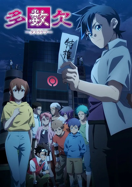 Tasuketsu: Fate of the Majority cover