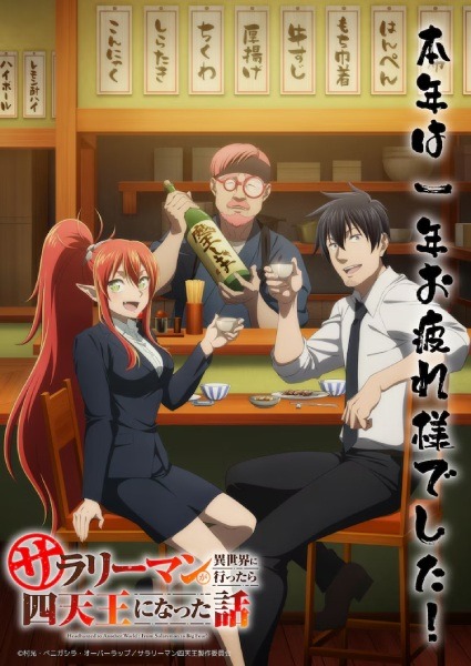 Headhunted to Another World: From Salaryman to Big Four! cover