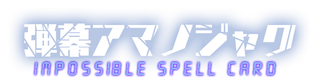 Danmaku Amanojaku ~ Impossible Spell Card logo