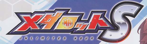 Medarot S logo