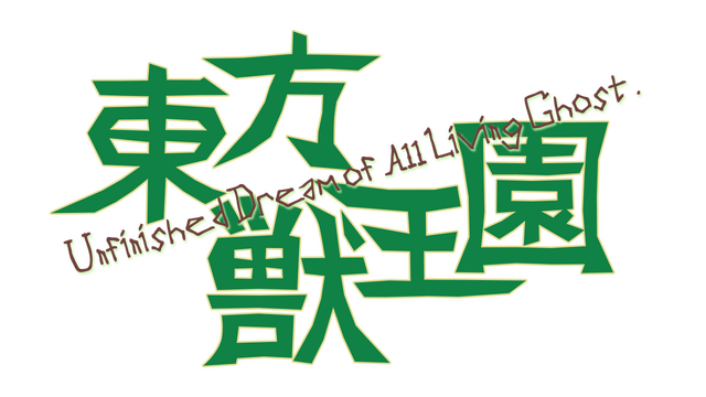 Touhou Juuouen ~ Unfinished Dream of All Living Ghost. logo